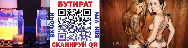 Бутират бутик  Кириши 