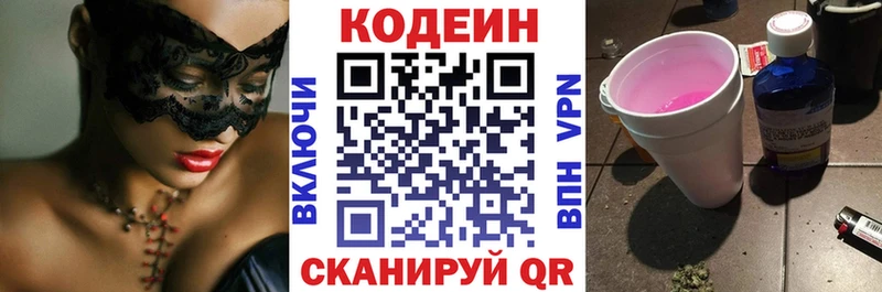 Кодеин Purple Drank дарнет шоп Кириши